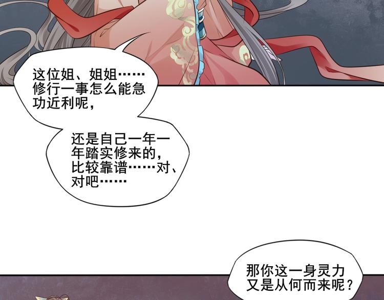 🍛雀桥仙 第35话  作壁上观 第41页