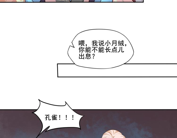 🍛雀桥仙 第35话  作壁上观 第45页