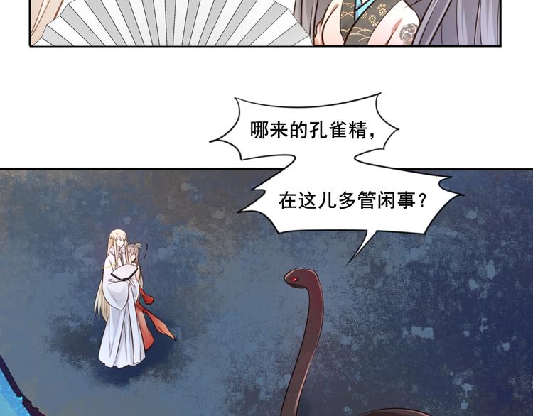 🍛雀桥仙 第35话  作壁上观 第49页
