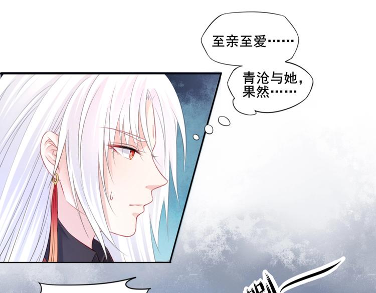 🍛雀桥仙 第37话 受伤 第13页