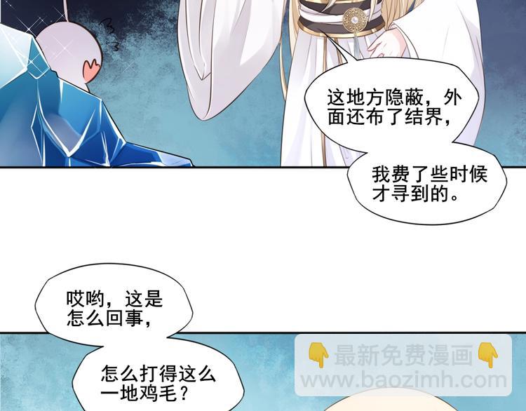 🍛雀桥仙 第37话 受伤 第20页