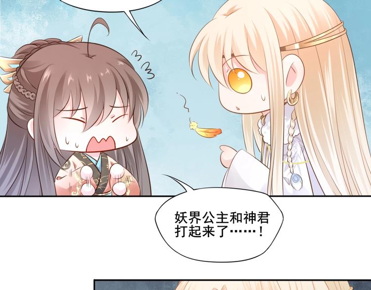 🍛雀桥仙 第37话 受伤 第21页