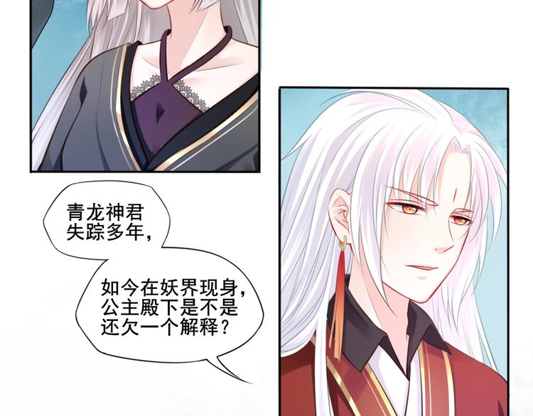 🍛雀桥仙 第37话 受伤 第9页