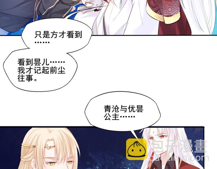🍛雀桥仙 第39话 醒来 第19页