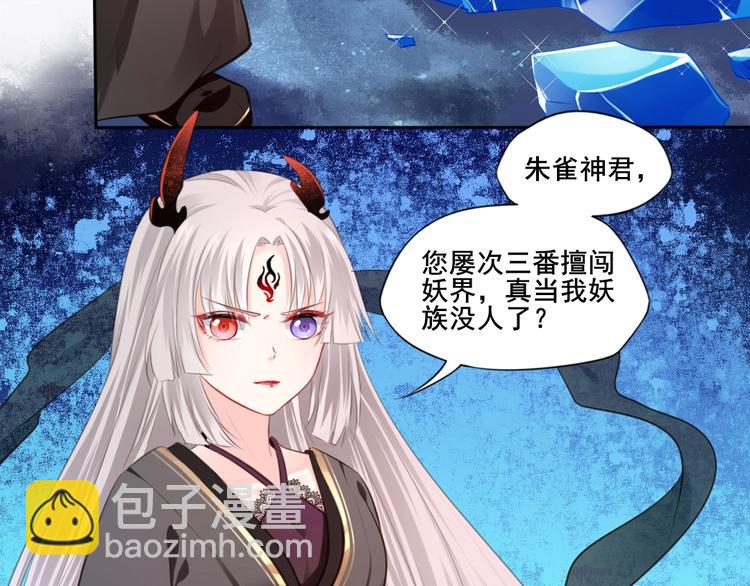 🍛雀桥仙 第39话 醒来 第34页