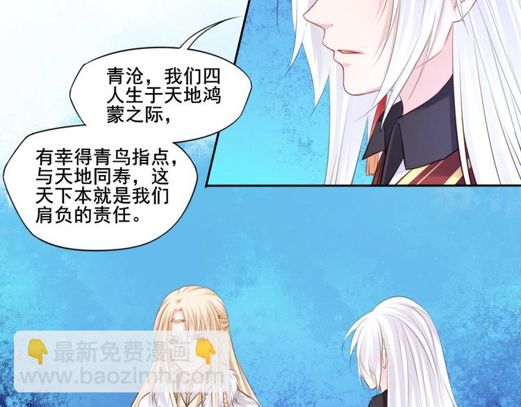 🍛雀桥仙 第39话 醒来 第43页