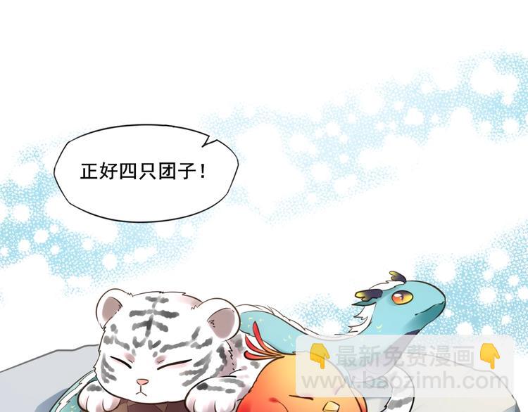 🍛雀桥仙 第41话 起源 第30页