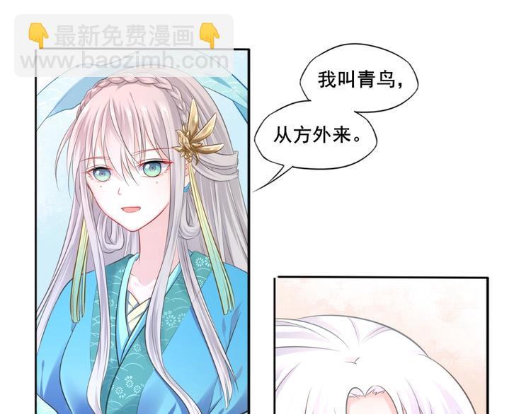🍛雀桥仙 第41话 起源 第39页