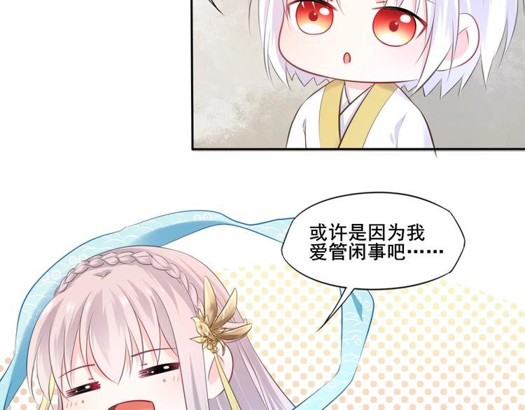 🍛雀桥仙 第41话 起源 第48页