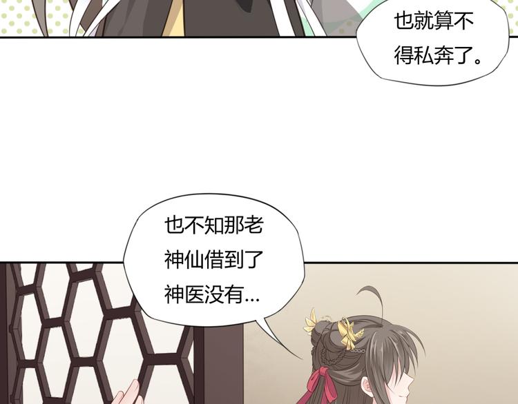 🍛雀桥仙 第5话 强敌从天而降 第31页