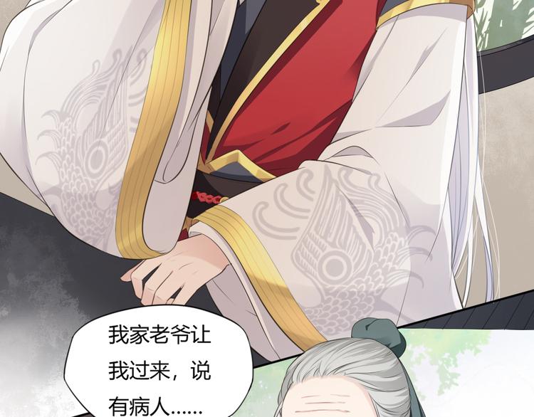 🍛雀桥仙 第7话 恋人的答案 第29页