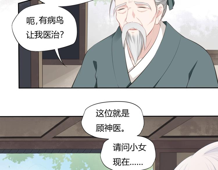 🍛雀桥仙 第7话 恋人的答案 第30页
