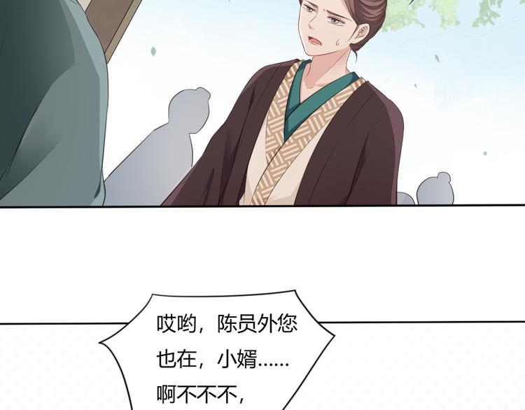 🍛雀桥仙 第7话 恋人的答案 第36页