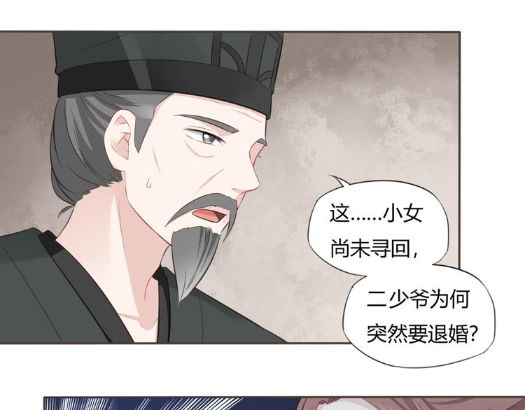 🍛雀桥仙 第7话 恋人的答案 第39页