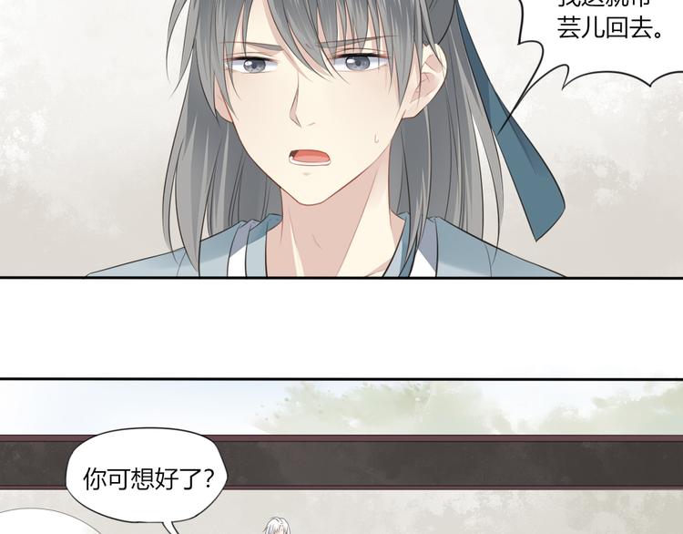 🍛雀桥仙 第7话 恋人的答案 第4页