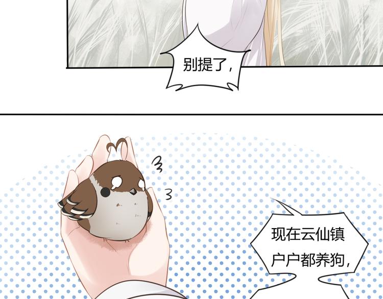 🍛雀桥仙 第9话 最初 第23页