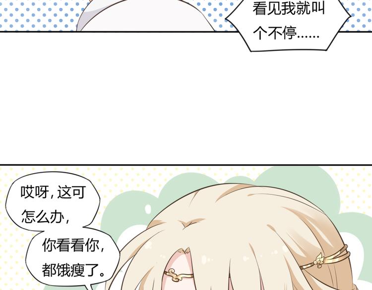🍛雀桥仙 第9话 最初 第24页