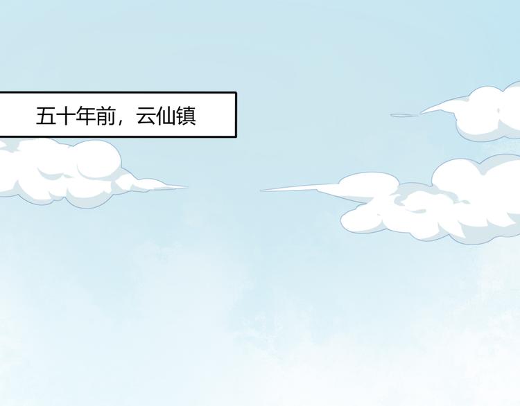 🍛雀桥仙 第9话 最初 第3页