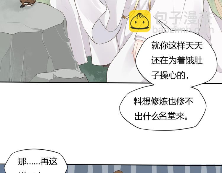 🍛雀桥仙 第9话 最初 第31页