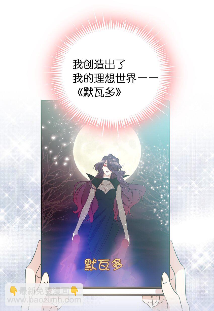 01 穿越到自己写的小说里？(1/2)-第2话
