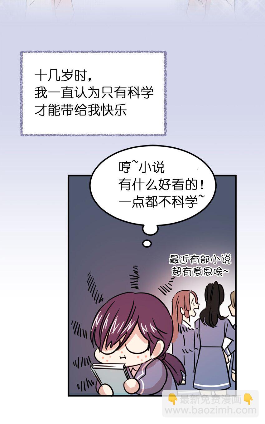 01 穿越到自己写的小说里？(1/2)-第2话