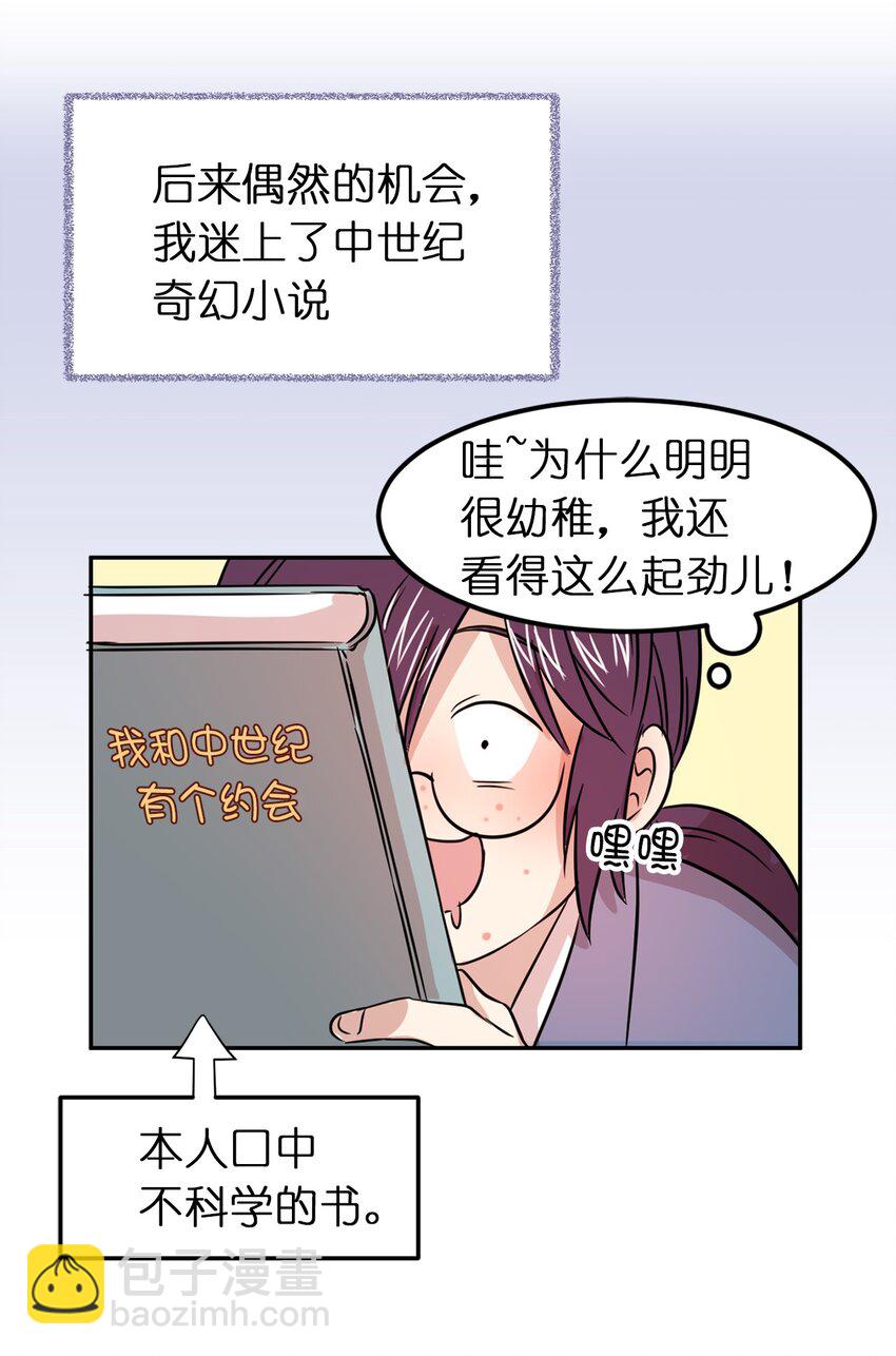 01 穿越到自己写的小说里？(1/2)-第2话