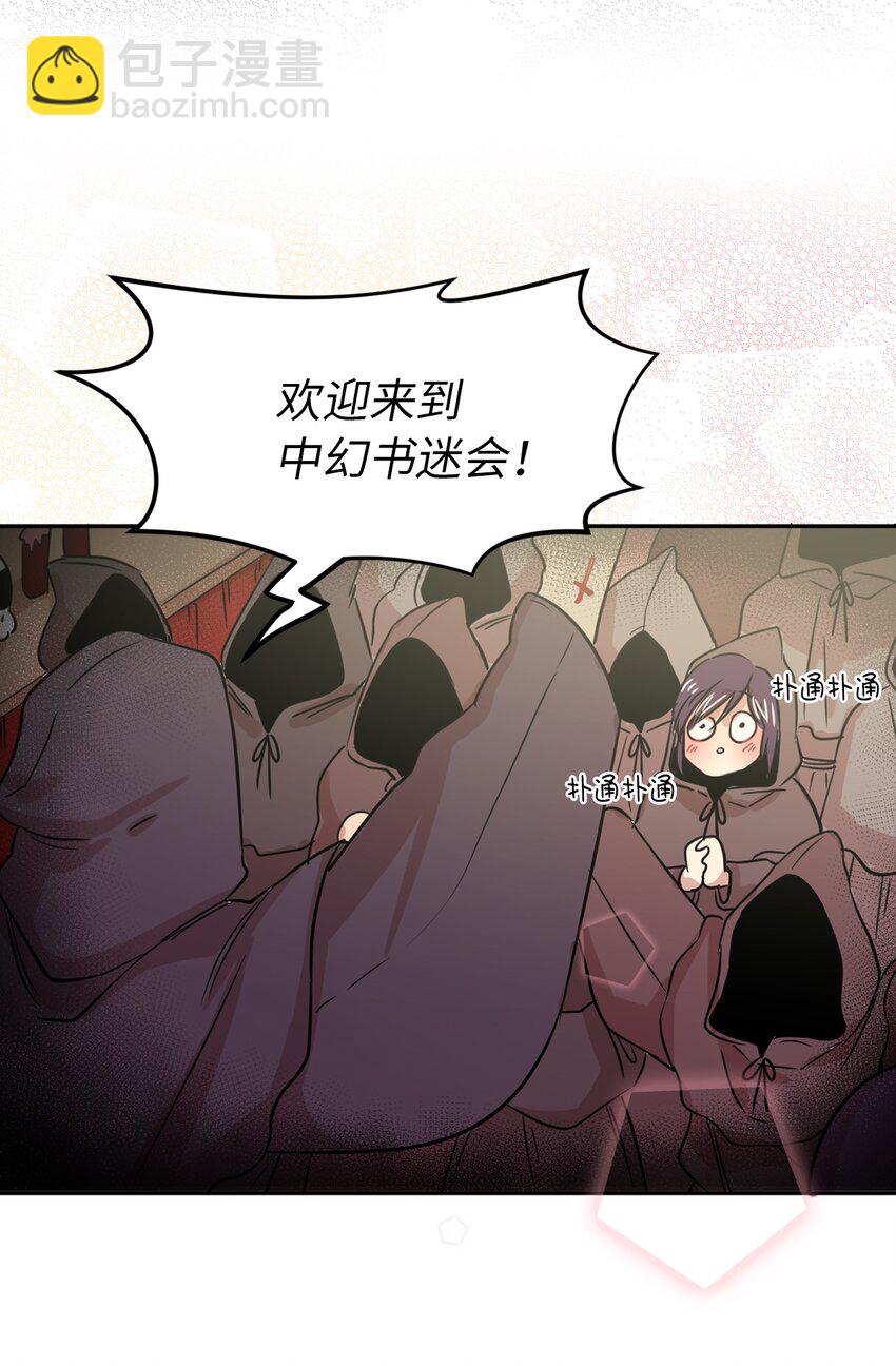 01 穿越到自己写的小说里？(1/2)-第2话