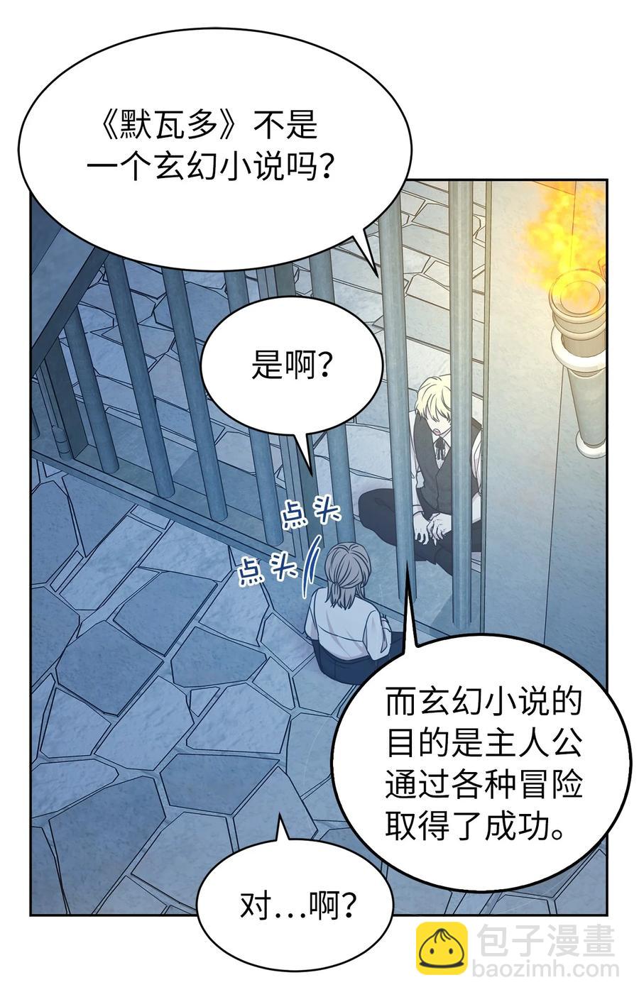 101 你才是小说的主人公！(1/2)-第102话