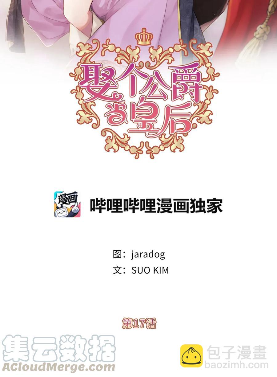 17 我要让你当众出丑(1/2)-第18话