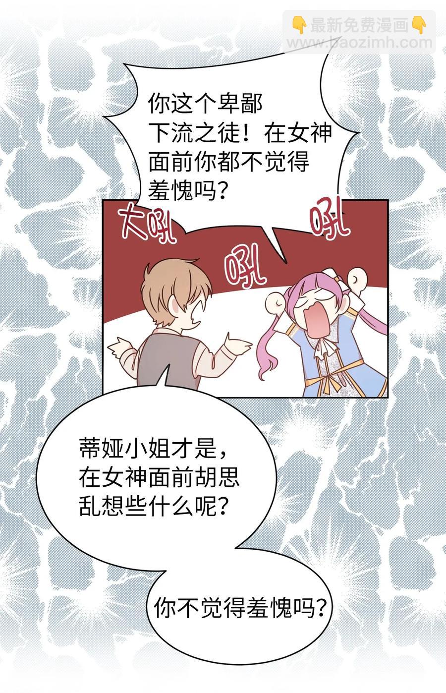 19 你是不是喜欢男人？！(1/2)-第20话