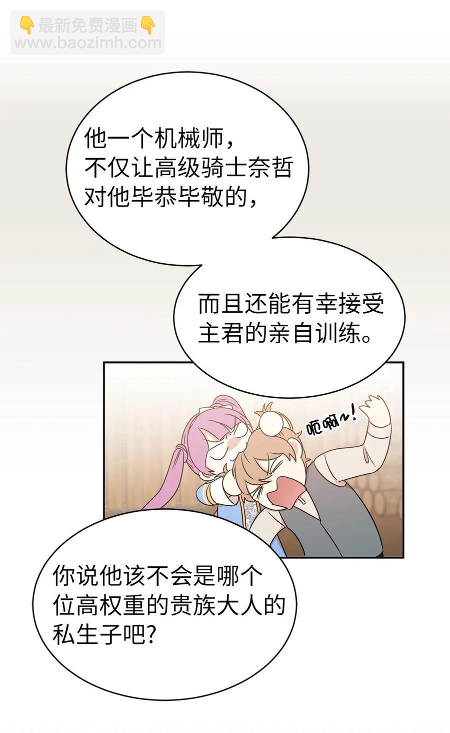 19 你是不是喜欢男人？！(1/2)-第20话