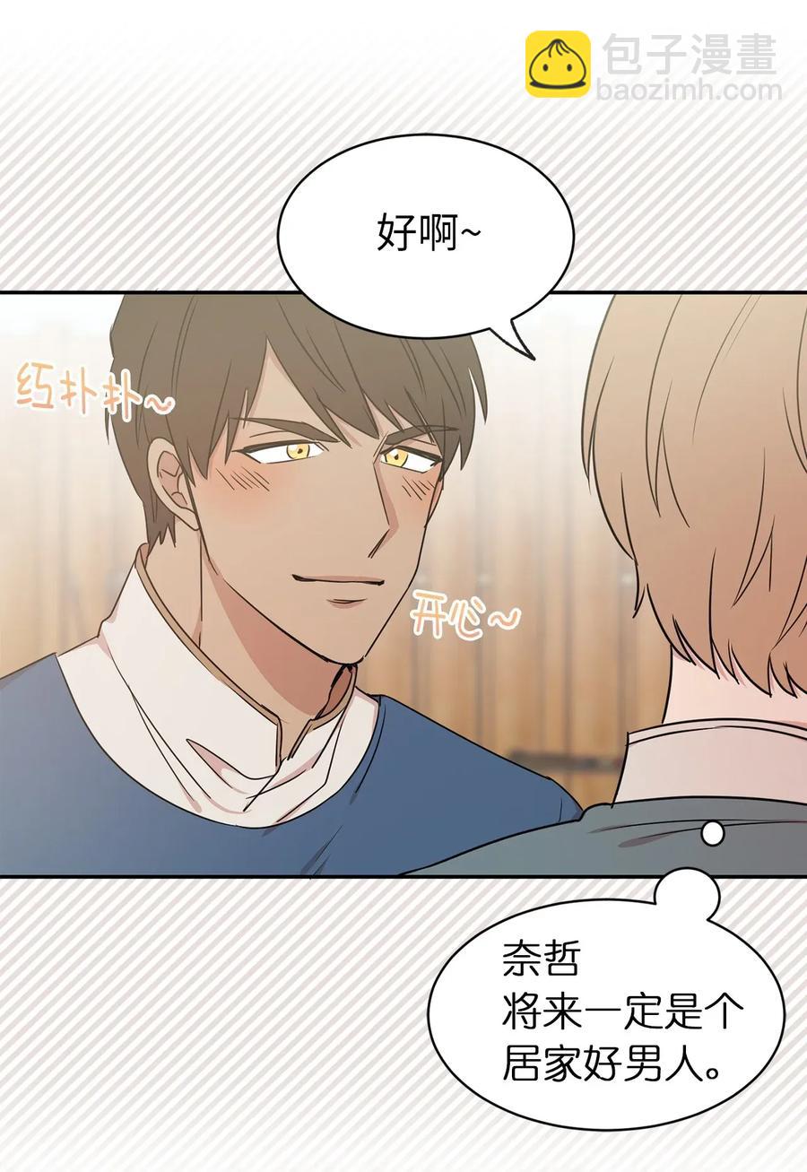19 你是不是喜欢男人？！(1/2)-第20话