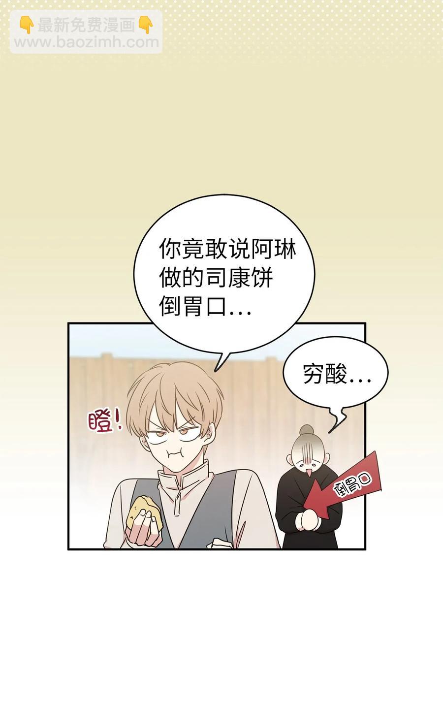19 你是不是喜欢男人？！(1/2)-第20话