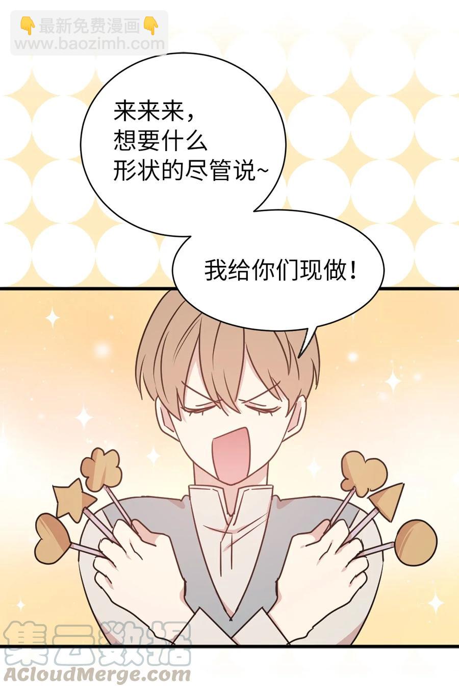 19 你是不是喜欢男人？！(1/2)-第20话