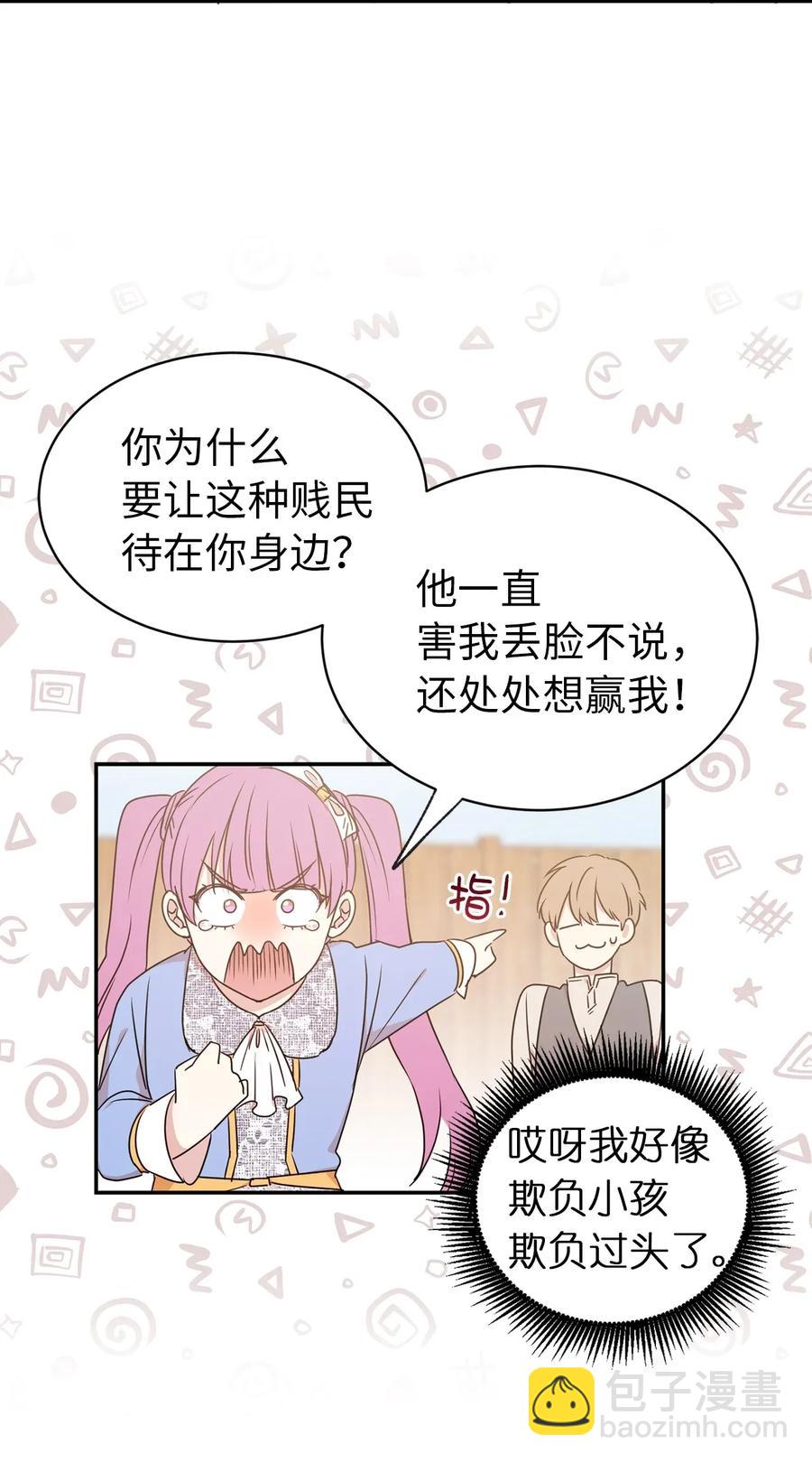 19 你是不是喜欢男人？！(1/2)-第20话