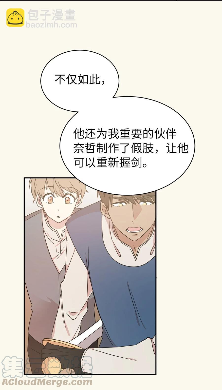 19 你是不是喜欢男人？！(1/2)-第20话