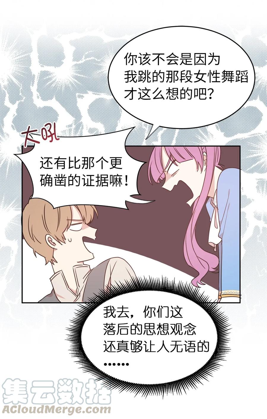 19 你是不是喜欢男人？！(1/2)-第20话