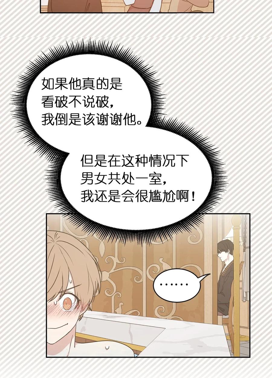 23 你又勾引我哥哥！(1/2)-第24话
