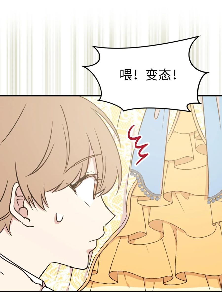 23 你又勾引我哥哥！(1/2)-第24话