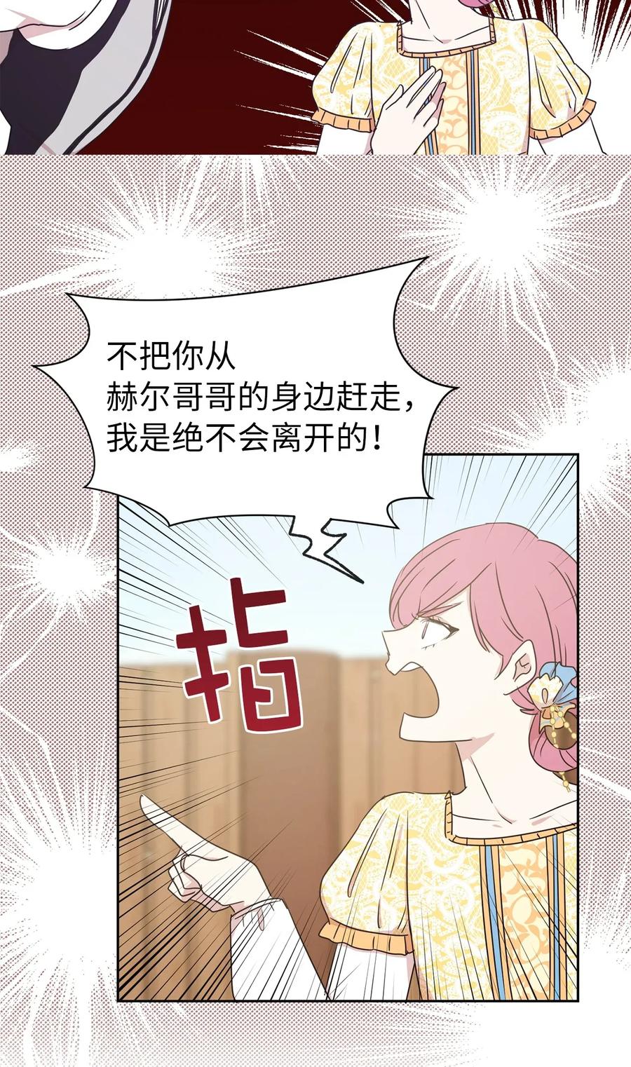 23 你又勾引我哥哥！(1/2)-第24话