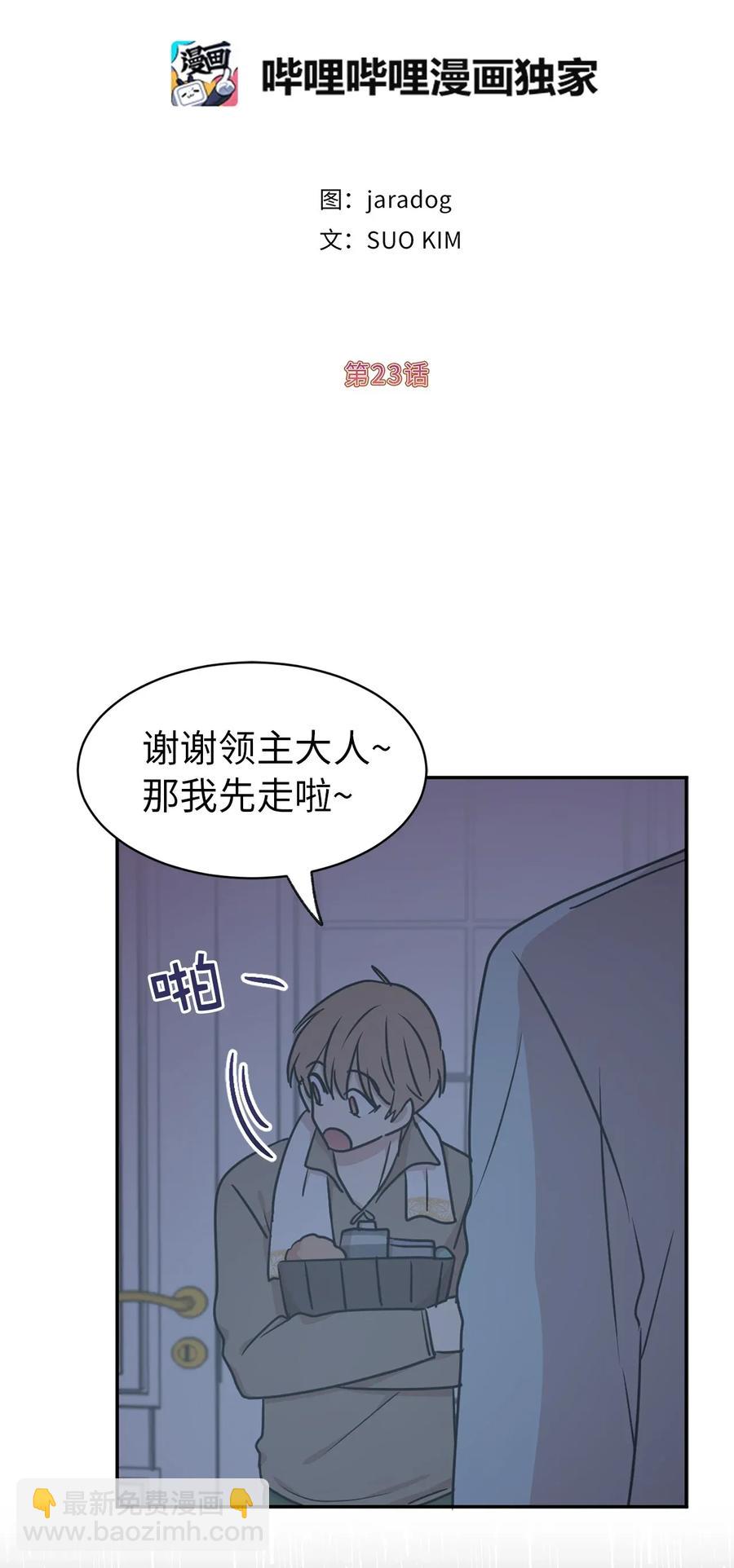 23 你又勾引我哥哥！(1/2)-第24话