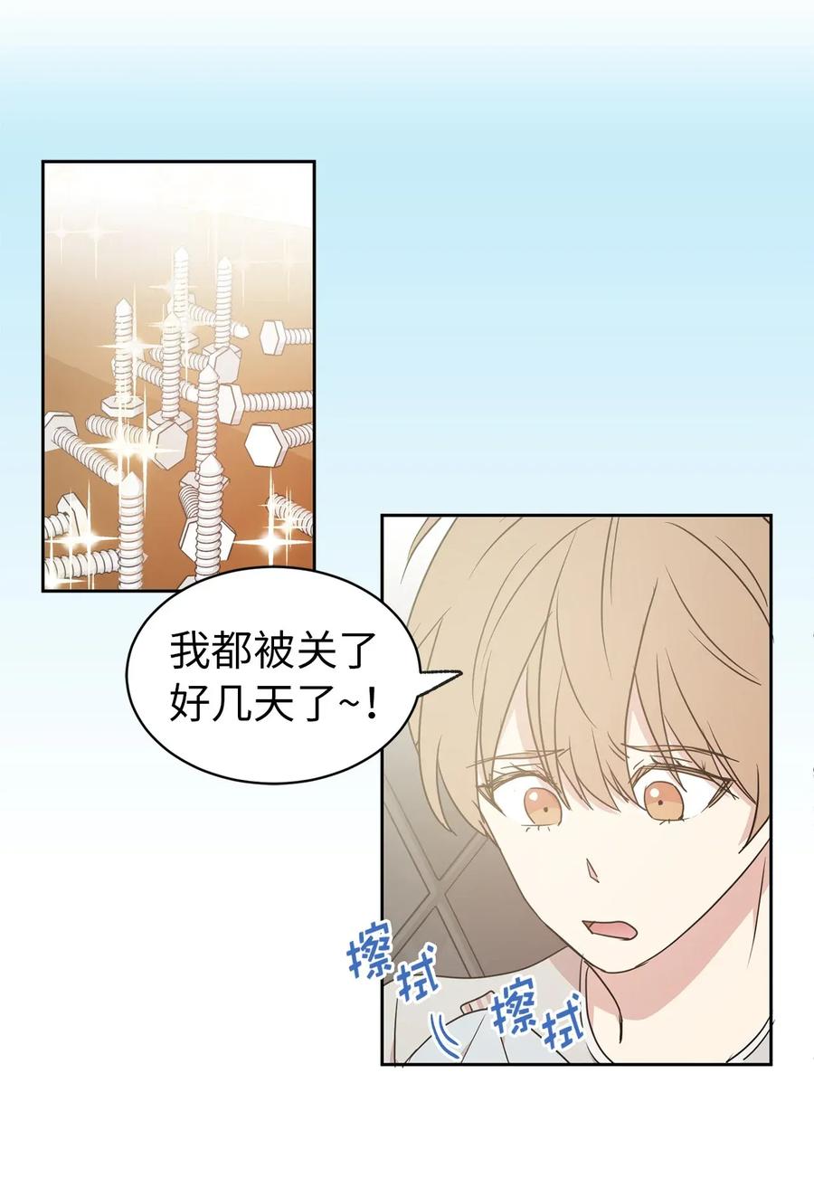 31 谁敢欺负我的宝贝男主？(1/2)-第32话