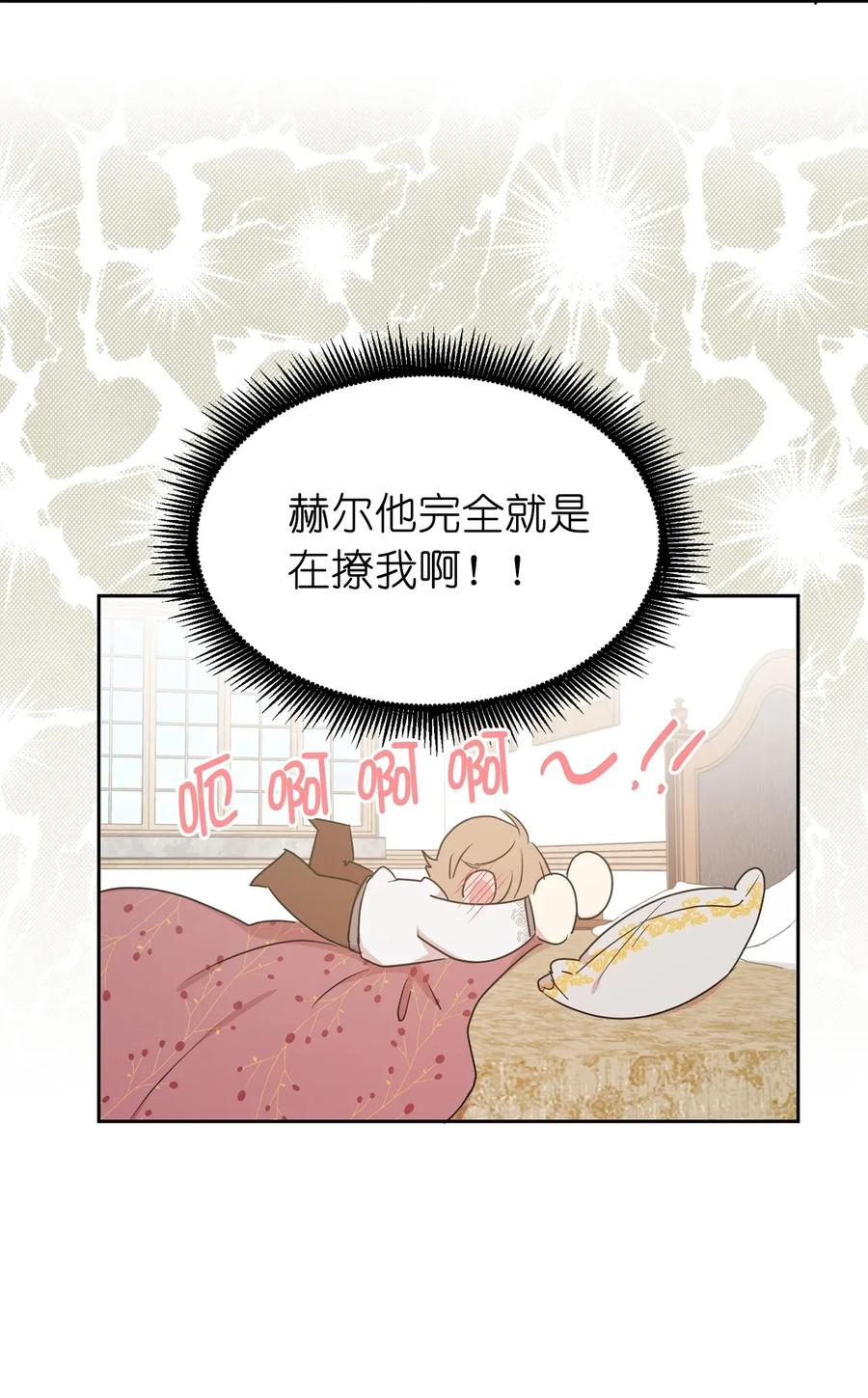 31 谁敢欺负我的宝贝男主？(1/2)-第32话