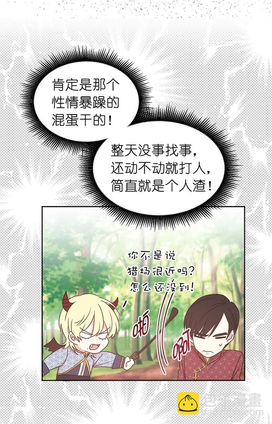 31 谁敢欺负我的宝贝男主？(1/2)-第32话