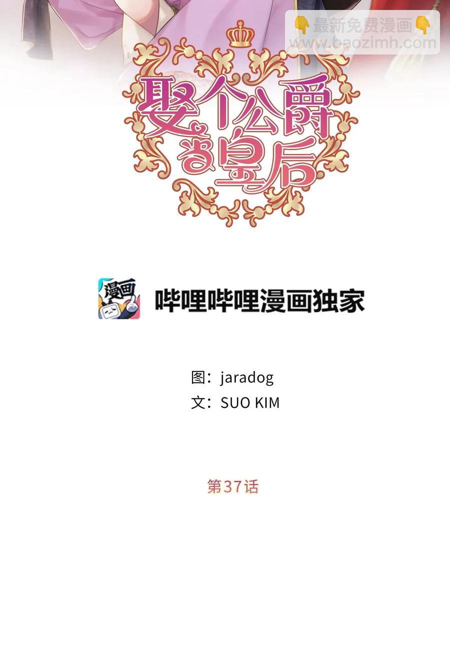 37 你究竟有什么不可告人的秘密？(1/2)-第38话