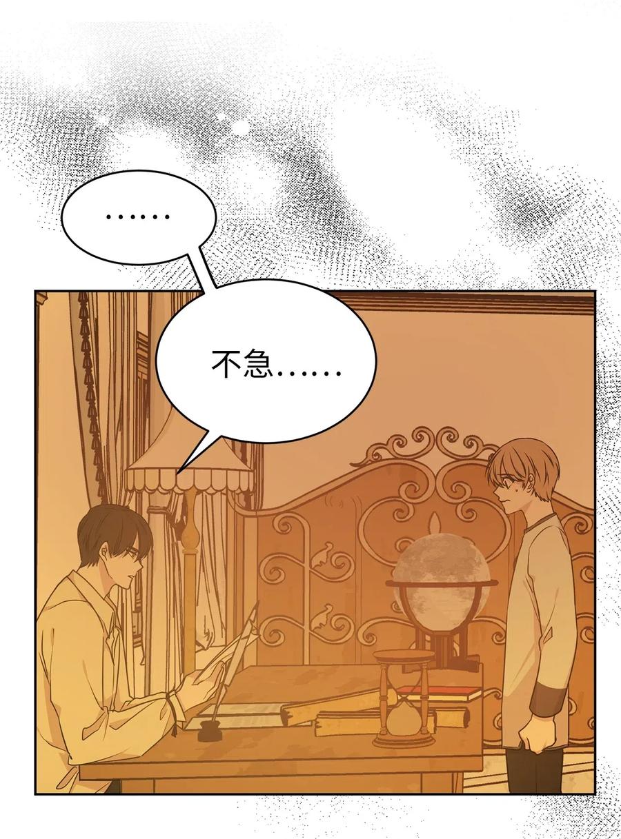 47 他只是在躲我而已！(1/2)-第48话