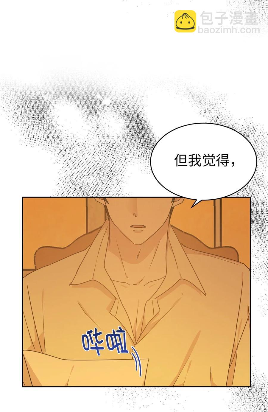 47 他只是在躲我而已！(1/2)-第48话