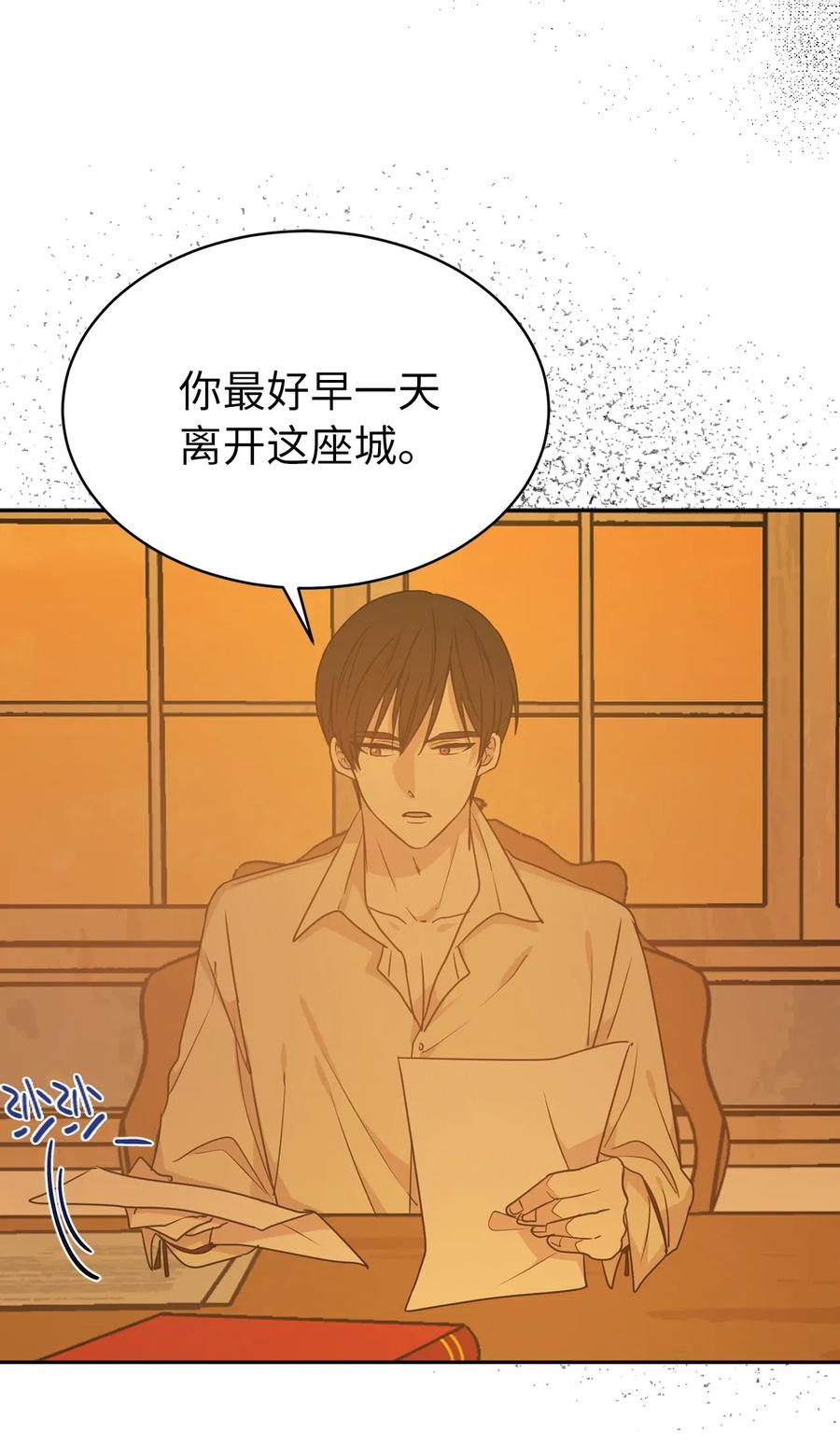 47 他只是在躲我而已！(1/2)-第48话