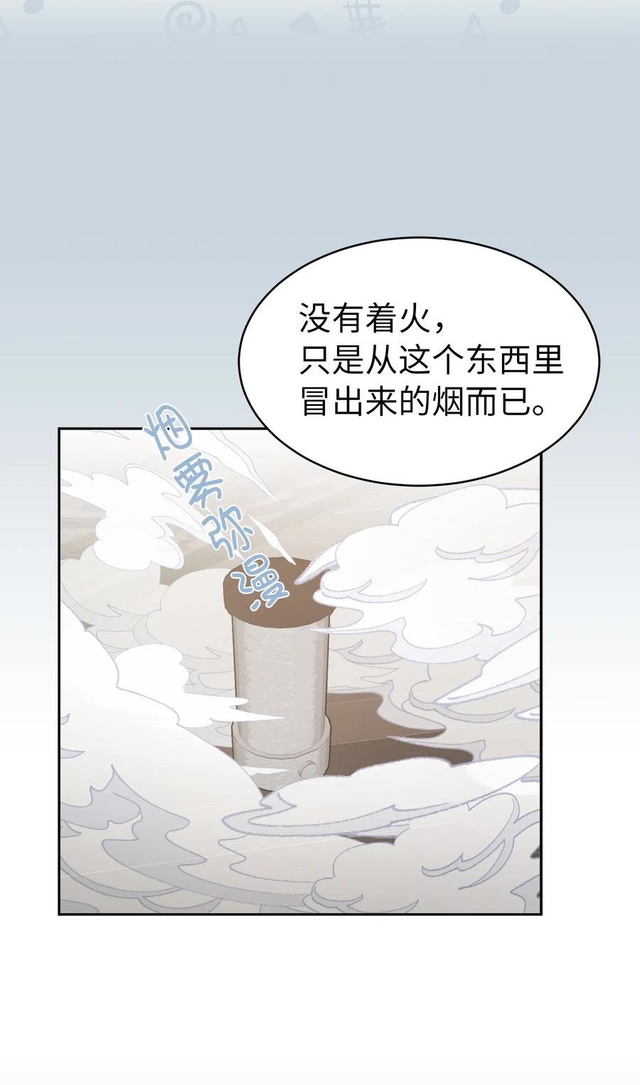47 他只是在躲我而已！(1/2)-第48话