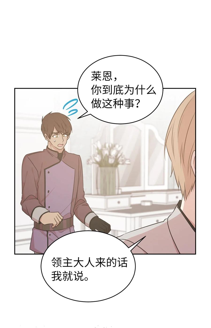 47 他只是在躲我而已！(1/2)-第48话